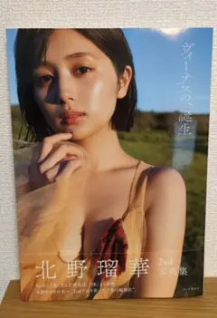 2026年最新】北野瑠華 写真集の人気アイテム - メルカリ