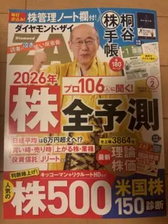 【最新号】ダイヤモンド・ザイ 2026年2月号　付録なし