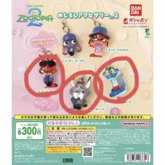 ズートピア めじるしアクセサリー2 ニックB バウパート ゲイリー