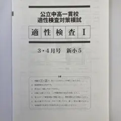 2025年 小6 茨城　公中検模試　公立中高一貫校適性検査対策模試　茨城県版 茨城県立中高一貫校の受検なら茨進