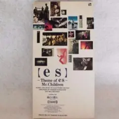 2025年最新】mr.children esの人気アイテム - メルカリ