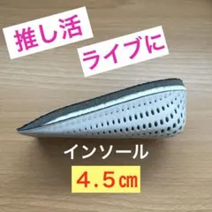 Heel Fit & Up 4.5サイズ クッションインソールのサムネイル