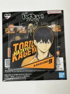 影山飛雄　ラバーチャーム　ハイキュー最強の挑戦者　一番くじ