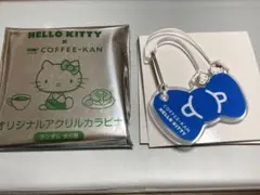 ハローキティ×珈琲館 オリジナルアクリルカラビナ