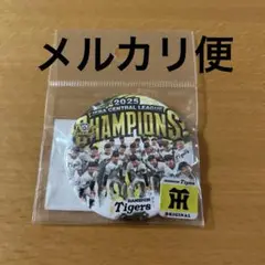 阪神タイガース　セ・リーグ優勝記念　缶バッジ★チャンピオン　2025