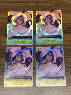 ジュエリー・ボニー OP13-108 SR　4枚セット