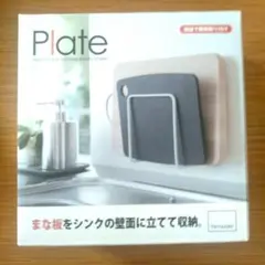 山﨑実業 Yamazaki Plate 吸盤まな板スタンド プレート ホワイトのサムネイル