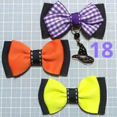 18ハロウィン/リボンモチーフ/3個