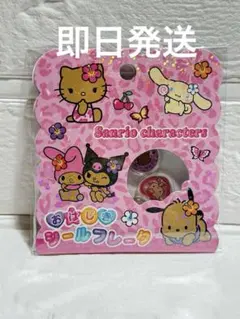 《正規品》日焼けサンリオおはじきシールフレーク・サンリオ・クラックス