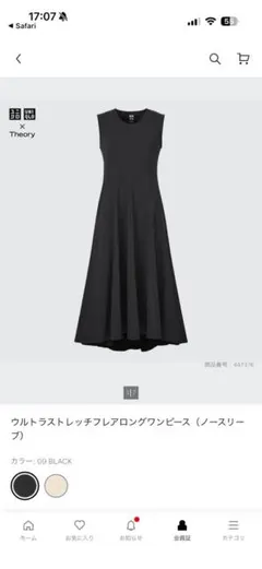ユニクロ　セオリー　ウルトラストレッチフレアロングワンピース　ブラック　XXL