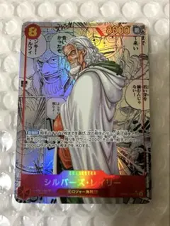 シルバーズ・レイリー SEC スーパーパラレル(コミパラ) OP08-118