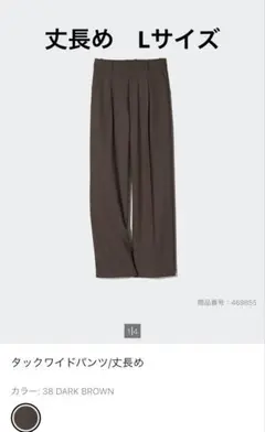 タックワイドパンツ L 丈長め　ダークブラウン