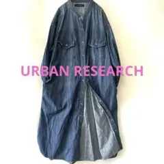 アーバンリサーチ デニムシャツワンピース ゆったりオーバーサイズ バンドカラー