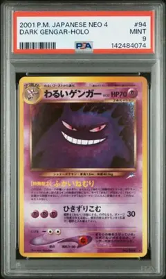 2026年最新】ゲンガー 旧裏 psa9の人気アイテム - メルカリ