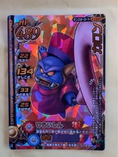 ドラゴンクエスト モンスターバトルロード カロン M-038IR