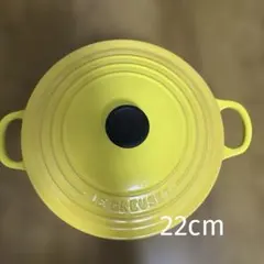 ル・クルーゼ ココット・ロンド 22cm サフランイエロー 両手鍋 廃盤色　美品のサムネイル