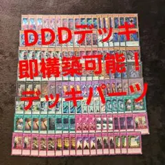 2026年最新】dddデッキの人気アイテム - メルカリ
