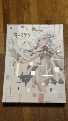 2026年最新】終のステラ 豪華の人気アイテム - メルカリ
