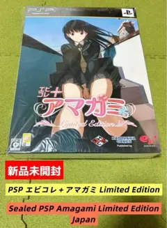 PSP アマガミ エビコレ+ Limited Edition - メルカリ
