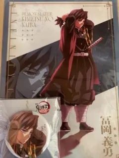 劇場版 鬼滅の刃無限城第一章 富岡義勇 クリアファイル＆缶バッジセット