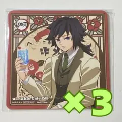 鬼滅の刃　AGF2024 純喫茶　コースター　冨岡義勇