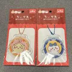 ちいかわ 缶バッジ セット 2個