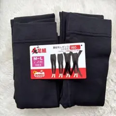 ホカロン裏起毛レギンス 10分丈M〜L 2足組