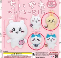 匿名発送　ぬいぐるみBIG ハチワレ　えがお　うさぎ