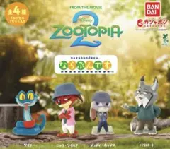 ズートピア 2 カプセルトイ 全4種セット