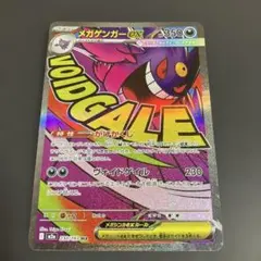 メガゲンガーex MA 230/193