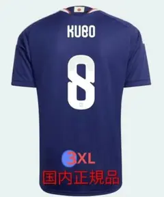 日本代表ユニフォーム久保建英選手8番半袖レプリカ3XL新品未使用国内
