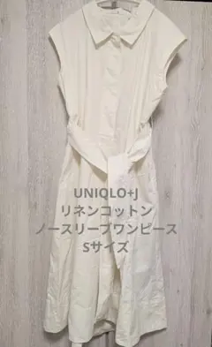 UNIQLO+J コットンリネン ワンピース Sサイズ