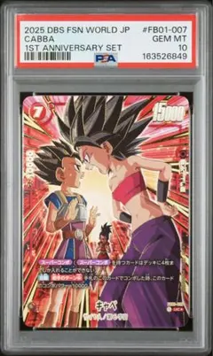 孫悟空:少年期 FB06-119 SCR psa10 - メルカリ
