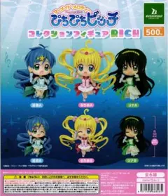マーメイドメロディ ぴちぴちピッチ コレクションフィギュアRICH
