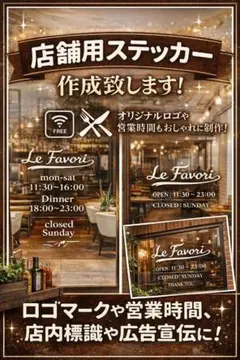 オリジナルステッカー/店舗/看板