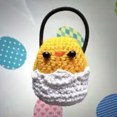 イースター　ひよこ　ヘアゴム　かぎ針　編みぐるみ　春
