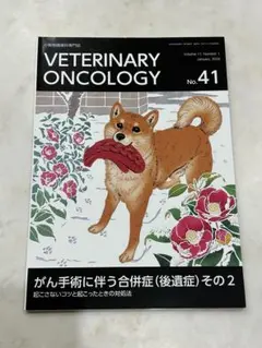 2026年最新】veterinary oncologyの人気アイテム - メルカリ
