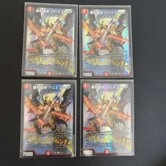 弾丸超邪 クロスファイア 4枚セット