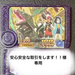 ポケモンフレンダ　スーパートレジャー　レックウザ