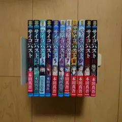 2025年最新】サイコ×パスト 全巻の人気アイテム - メルカリ