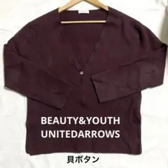 H BEAUTY&YOUTH UNITEDARROWS カーディガン 無地 貝釦