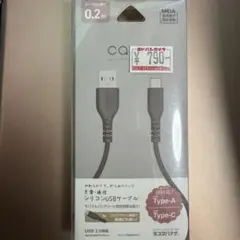 USB Type-A to Type-C ケーブル 0.2m