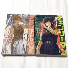 チェンソーマン 12・13巻セット【初版】