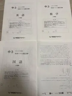 早稲アカ特訓クラス選抜試験　2025年度6月実施分のサムネイル