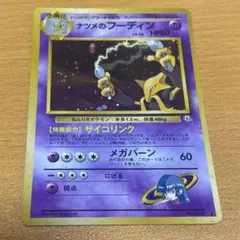 ポケモンカード 旧裏 ナツメのフーディン