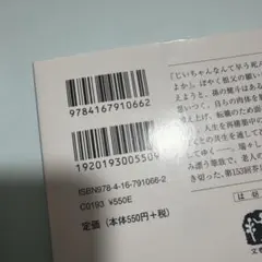 スクラップ・アンド・ビルド他、2冊セット