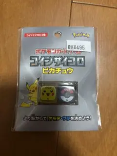 ポケモンカードゲーム コインサイコロ ピカチュウ