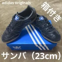 最終価格‼️ 箱付き アディダス サンバ OG 23cm 黒 即購入OK 人気のサムネイル