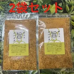 森シェフ　やべぇ旨いスパイス　2袋セットのサムネイル