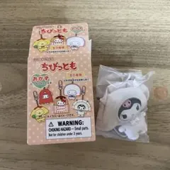 ちびっとも　おかず　クロミ